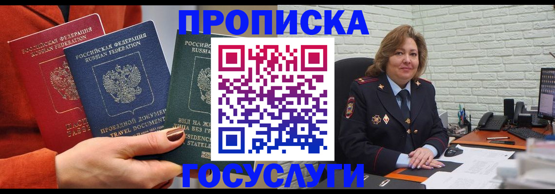 прописка ребенка в Вологде