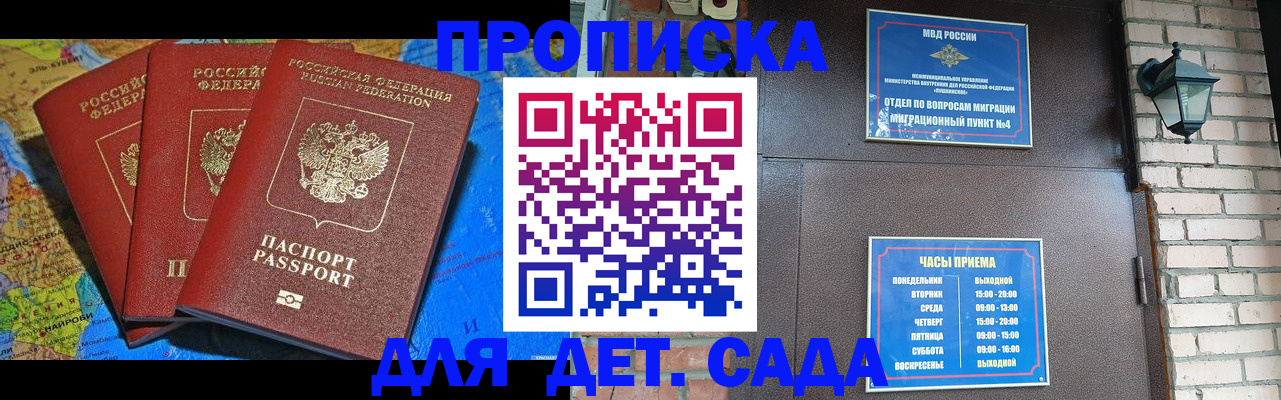 прописка 2025 в Вологде